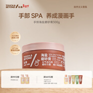 拓趣手部磨砂膏手部護理天然海鹽去角質(zhì)身體疙瘩全身可用沐浴鹽門(mén)店同款300g 香氛海鹽磨砂膏300g