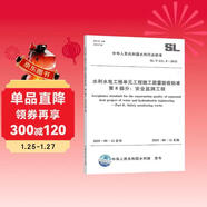2025年新標準 SL/T 631.8-2025 水利水電工程單元工程施工質(zhì)量驗收標準 第8部分:安全監測工程 2025年8月12日實(shí)施