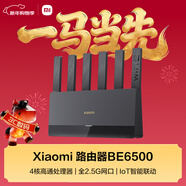 小米（MI）路由器BE6500 Wi-Fi7【小米手機上網(wǎng)搭檔】6500兆級 全2.5G網(wǎng)口 4核高通處理器 家用路由器