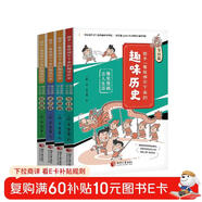 孩子一讀就停不下來(lái)的趣味歷史：爆笑漫畫(huà)古人生活（全4冊）歷史，當然要邊玩邊學(xué)！這才是孩子愛(ài)看的中國歷史。  
