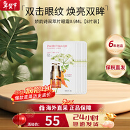 嬌韻詩(shī)（CLARINS）雙萃精華小樣片裝煥活修護 提亮膚色賦活修護抗皺淡化細紋保濕 雙萃片眼霜0.9ml【8片裝】