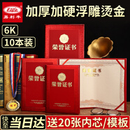 易利豐（elifo）榮譽(yù)證書(shū)10本裝6K獎?wù)聵s譽(yù)證書(shū)空白獎狀紙培訓表彰獎勵頒獎獲獎證書(shū) 配20張內芯