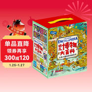 幼兒博物大百科 讓孩子暴漲知識的科學(xué)啟蒙書(shū) 禮盒套裝36冊圖書(shū)書(shū)香節
