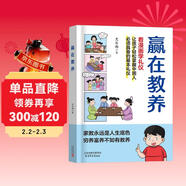 贏(yíng)在教養 看漫畫(huà)學(xué)禮儀 5-12歲家庭教育禮儀規矩 讓孩子輕松掌握中國人需具備的基本禮儀漫畫(huà)書(shū)籍新版 兒童年貨節送禮