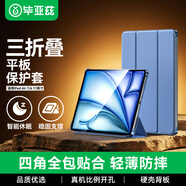 畢亞茲適用2025/24款M3芯片iPad Air7/6保護套 蘋(píng)果平板電腦11英寸保護殼 三折支架硬后殼 PB507-薰衣草