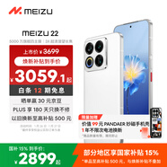 魅族（meizu）22 16GB+512GB 魅族白 5000萬(wàn)旗艦四主攝 3X超清潛望長(cháng)焦 第四代驍龍8s 5G拍照手機