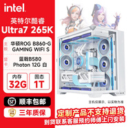 英特爾（Intel）酷睿Ultra7 265K搭配華碩5080/5070/藍戟B580/570顯卡Ai設計游戲 刺客信條臺式電腦主機組裝  配置四：U7 265K+ARC B580-12G 在線(xiàn)咨詢(xún)客服【自選定金拍】