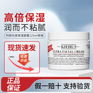 Kiehl's科顏氏高保濕面霜125ml男女士保濕補水護膚霜滋養肌膚不油膩乳液 科顏氏高保濕面霜125ml新款