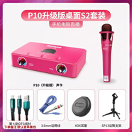 客所思P10升級版高級USB聲卡OTG無(wú)損電腦聲卡主播直播48V唱歌網(wǎng)絡(luò )K歌喊麥錄音直播YY語(yǔ)音設備 P10升級版桌面S2套裝