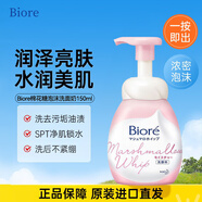 碧柔（Biore）棉花糖泡沫洗面奶滋潤保濕潔面150ml深層清潔凈肌保濕 禮物