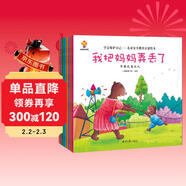 學(xué)會(huì )保護自己（套裝共8冊）兒童安全教育啟蒙繪本：不要遠離大人、不給陌生人開(kāi)門(mén)、不受他人威脅、不要貪吃零食、遇到危險不慌亂、學(xué)會(huì )安全出行、不吃陌生人的東西、不讓壞人傷害你(中國環(huán)境標志產(chǎn)品 綠色印刷)
