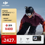大疆 Osmo Action 5 Pro 超旗艦畫(huà)質(zhì)運動(dòng)相機 戶(hù)外摩托騎行潛水徒步vlog便攜式4K攝像機 滑雪套裝 官方標配 無(wú)內存卡