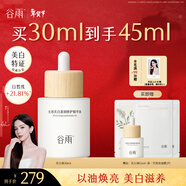 谷雨光感美白精華油30ml煥亮修護保濕滋養改善暗沉護膚品