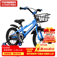 永久（FOREVER）兒童自行車(chē)童車(chē)小孩單車(chē)小學(xué)生車(chē)腳踏車(chē)山地車(chē)18寸藍色