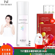 TSTTIN'SECRET活酵母面膜乳冰肌如玉修護凍膜洗面奶保濕水身體乳系列/ 冰肌如玉靚膚水嫩舒緩乳液100ml