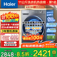 海爾（Haier）【26年超越4.0新品58E】11公斤滾筒洗衣機全自動(dòng)洗烘一體帶烘干家用超薄平嵌大容量沖浪洗以舊換新 【即烘即穿】+羽絨毛毯洗+藍盾除菌 洗烘一體 11kg