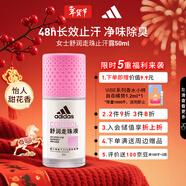 阿迪達斯（adidas）女士舒潤走珠止汗露滾珠香體液50ml 腋下止汗 去臭凈味 滋潤護膚