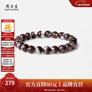 周大生【新年禮物】瑪瑙玉髓手串女款紫水晶石手鏈串珠DIY搭配送女友 夏序-紅幽靈8mm