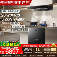 老板（Robam）油煙機雙子星E2/E2P系列【機皇E2L】26立方大吸力超薄零嵌抽油煙機燃氣灶套裝 【E2L+D2+710A消毒柜三件套】】