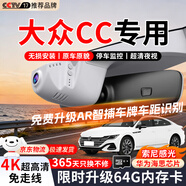 大昌攬月適用于26款大眾cc行車(chē)記錄儀免走線(xiàn)原廠(chǎng)專(zhuān)用后視鏡免走線(xiàn)前后雙錄 【單鏡頭】1296p+64G 2026款3000萬(wàn)輛甄選款 330TSI炫目