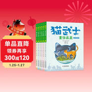 學(xué)而思 貓武士美繪注音版第二輯 奇幻動(dòng)物小說(shuō)故事小學(xué)生一二年級閱讀課外書(shū)必讀書(shū)籍 全6冊