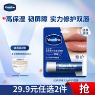 凡士林【倪妮同款】修護潤唇膏3.5g原味補水保濕 淡化唇紋口紅打底禮物