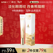 韓后淡紋臻顏精華眼霜20g 提拉緊致淡化細紋改善黑眼圈 滋潤保濕眼部