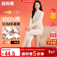 宜而爽【半高領(lǐng)100%純棉】保暖內衣女士套裝抗靜電全棉秋衣秋褲棉毛衫褲