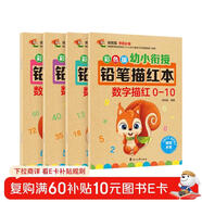 數字0-100描紅本（套裝全4冊）幼小銜接大開(kāi)本鉛筆數字描紅本 學(xué)前準備數字啟蒙 控筆訓練幼兒園團購教材一年級田字格本