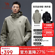 駱駝（CAMEL）三防沖鋒衣男女三合一外套戶(hù)外防風(fēng)防水進(jìn)藏旅游徒步登山服裝