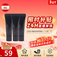 POLA寶麗B.A潔面9g+精華水20ml+乳液15ml黑ba眼霜護膚生日情人節禮物 BA重塑緊致眼霜2g*3（小樣）