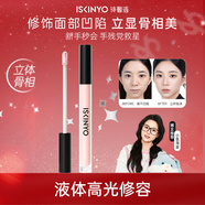 詩(shī)馨語(yǔ)液體修容棒遮瑕液腮紅膏鼻影陰影修容液高光側影提亮液03新年禮物