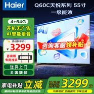 海爾（Haier）電視55英寸55Q60C一級能效全面屏智能家用144Hz高刷4K遠場(chǎng)語(yǔ)音金屬液晶平板電視機家電補貼 55英寸 4+64G 開(kāi)機無(wú)廣告Q60C【純境款】