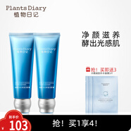 植物日記男女洗面奶植酵水光潔面膏深層清潔溫和保濕凈黑頭夏季清爽潔面乳 潔面膏120g*2（囤貨裝）