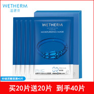 溫碧泉（WETHERM）深透補水保濕清潔面膜貼女男8D玻尿酸學(xué)生用面膜 買(mǎi)20新包裝 單片裝