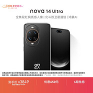 華為 nova 14 Ultra  512GB 曜金黑 全焦段紅楓質(zhì)感人像 天通北斗雙衛星通信 鴻蒙智能手機