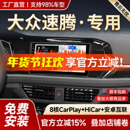 勝派適用大眾06-24速騰汽車(chē)載智慧中控大屏導航儀倒車(chē)影像一體機 18-24款大眾速騰 GPS【2+32G+HiCar+CarPlay】