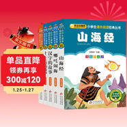 山海經(jīng)+哪吒鬧海+漢字的故事+十二生肖的故事+中國傳統節日 彩圖注音（5冊）中國傳統文化 小學(xué)生課外閱讀經(jīng)典叢書(shū)