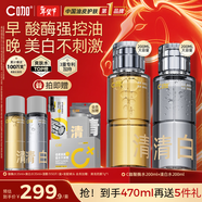 C咖酸酶清白水200ml*2爽膚水美白淡斑去閉口精華水男女新年禮物