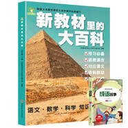新教材里的大百科五年級下冊 非注音版新教材里的大百科2025年新版同步新教材1-6年級全國通用上冊語(yǔ)數科學(xué)知識拓展孩子的第二課堂拓展小學(xué)生視野同步課本 數學(xué) 科學(xué) 三科合一 同步新教材成語(yǔ)故事2冊