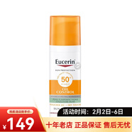 優(yōu)色林（Eucerin）防曬霜 情人節禮物 控油清爽面部防嗮乳50ml SPF50+