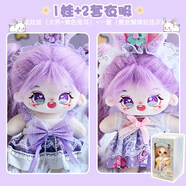 山頭林村棉花娃娃0cm正版換裝毛絨玩具女孩禮物 【娃衣】大喬+紫色兔耳娃衣+蕾絲蝴蝶結連衣裙 (套餐有骨架【送4件裙子+娃床+帆布鞋+禮盒+腮紅+腮紅
