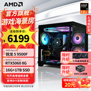 AMD銳龍 5700X 9600X主機 5070/5060TI/5060顯卡三角洲行動(dòng)直播游戲電競臺式電腦DIY組裝機海景房整機 新品四 R5 9500F/5060