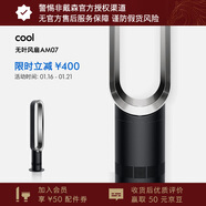 戴森AM07空氣循環(huán)無(wú)葉風(fēng)扇落地扇平穩強勁涼風(fēng)適用客廳臥室 家用禮物年會(huì )禮品 黑鎳色