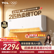 TCL空調京東聯(lián)名真省電SE2匹新一級能效變頻純銅管掛機節能冷暖壁掛式客廳KFR-46GW/JD21+B1國家補貼