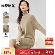 尚都比拉針織連衣裙慵懶風(fēng)保暖高領(lǐng)打底裙秋冬裙子 淺駝色 均碼 