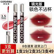 Color Key珂拉琪唇釉口紅唇泥啞光鏡面學(xué)生不易沾杯防汗官方旗艦款 鏡光系【2.5版本】R702 微醺棗泥