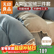 無(wú)印良品寶寶絨三件套 法蘭絨牛奶絨保暖學(xué)生宿舍床上套件 被套160*210cm