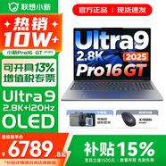 聯(lián)想小新Pro16/GT 2025補貼 AI元啟可選 輕薄筆記本電腦 高刷大屏辦公設計游戲本 人臉識別 旗艦標壓 Ultra9 285H｜32G 1TB｜GT版 16英寸 超高清120Hz