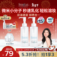 芙麗芳絲（Freeplus）凈潤精華卸妝油液眼唇新年禮物送女朋友150ml*2